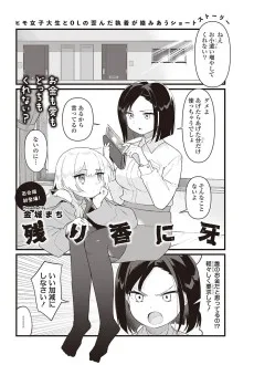 残り香に牙