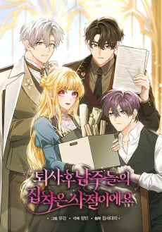 Toesa Hu Namjudeurui Jipchageun Sajeorieyo