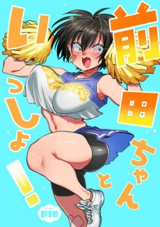前田ちゃんといっしょ!