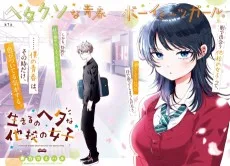生きるのヘタな他校の女子