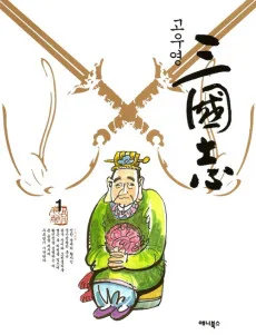 Samgukji