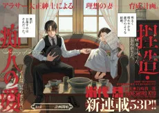 捏造・痴人の愛
