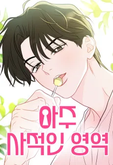 Aju Sajeogin Yeongyeok