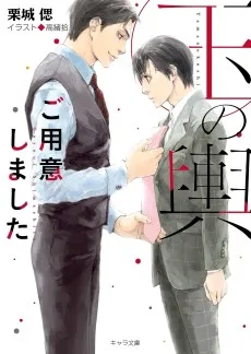 玉の輿ご用意しました