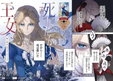 死にたがりの王女