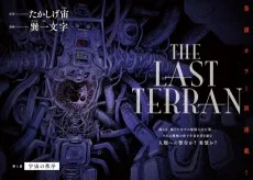 THE LAST TERRAN