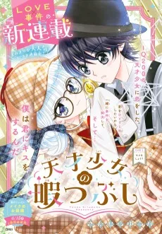 天才少女の暇つぶし