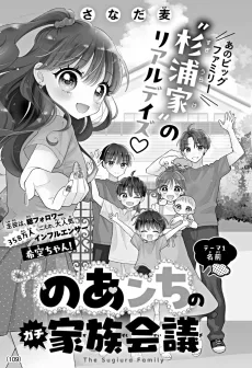 のあンちのガチ家族会議