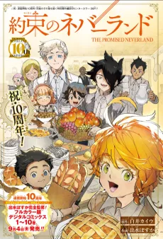 約束のネバーランド 特別番外編 消えない刃