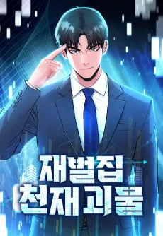 Jaebeoljim Cheonjae Goemul