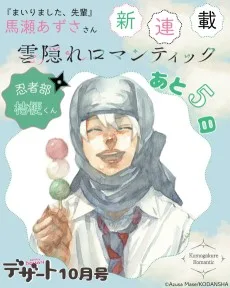 雲隠れロマンティック