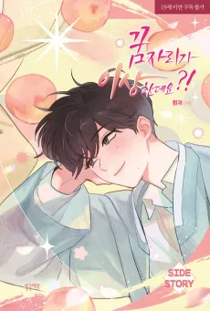 Kkumjariga Isanghandeyo!? Oejeon