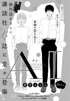 AI－私のアイー