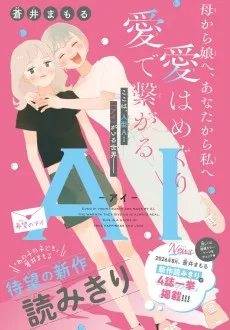 AI -希望のアイ-
