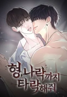 Hyeong, Narakkkaji Tarakae Jwo