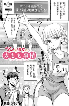 ツンな彼女の太もも事情