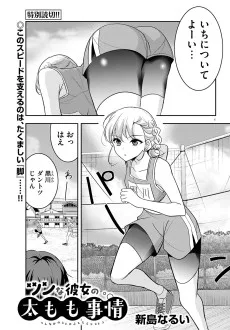 ツンな彼女の太もも事情