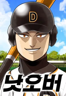 ノットオーバー