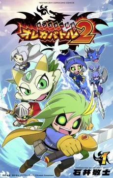 モンスター烈伝 オレカバトル2