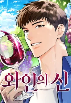 Wine-ui Sin
