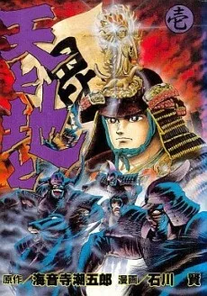 天と地と