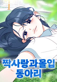 Jjaksarang Gwamorim Dongari