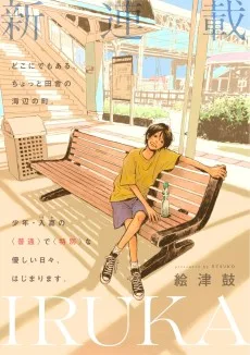 IRUKA