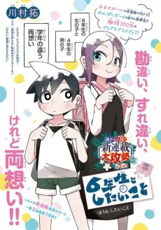 6年生としたいこと