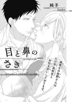 目と鼻のさき