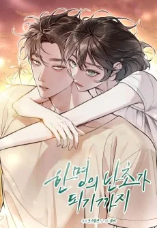 Han Myeongui Nanchoga Doegikkaji