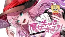 魔女ギャルの好きぴ！