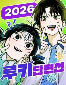 2026 Rookie Danpyeonseon