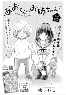 あおくんのお姉ちゃん
