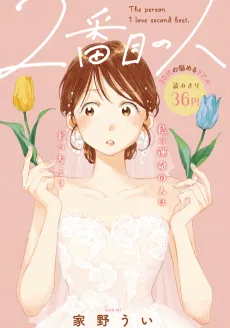 2番目の人