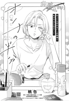 オンナの半分
