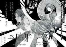 図書館の魔女