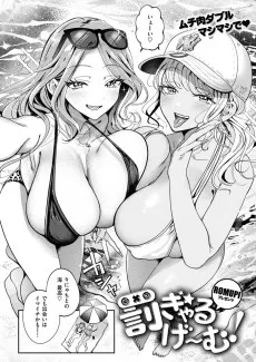 罰ぎゃるげ～む!