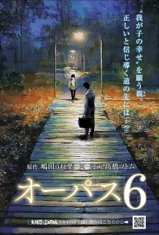 オーパス6