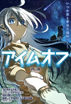 アイムオフ