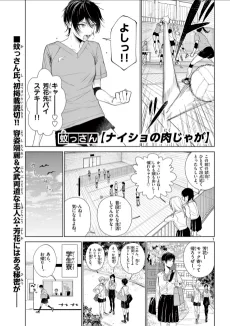 ナイショの肉じゃが