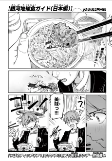 銀河地球食ガイド(日本編)