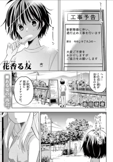 花香る友