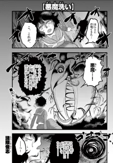悪魔洗い