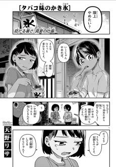 タバコ味のかき氷