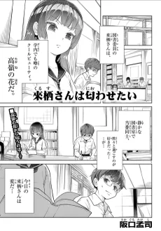 来栖さんは匂わせたい