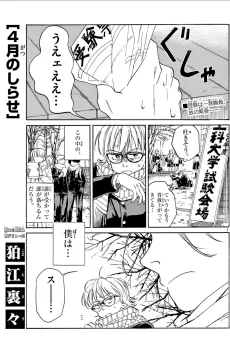 4月のしらせ