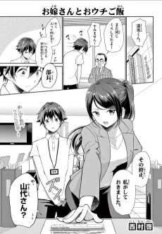 お嫁さんとおウチご飯