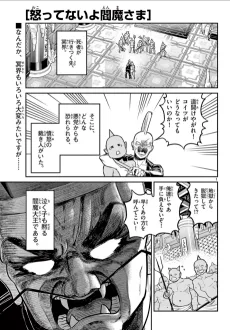 怒ってないよ閻魔さま