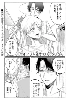 メイクじゃ隠せない