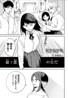 ミアとアミ